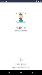 老王vn2.2.17安装包android下载效果预览图